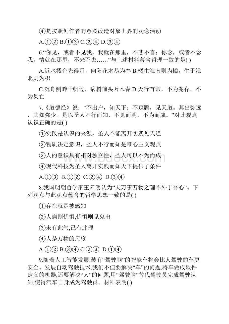 吉林省延边市长白山第一高级中学学年高二政治上学期学科竞赛试题含答案.docx_第3页