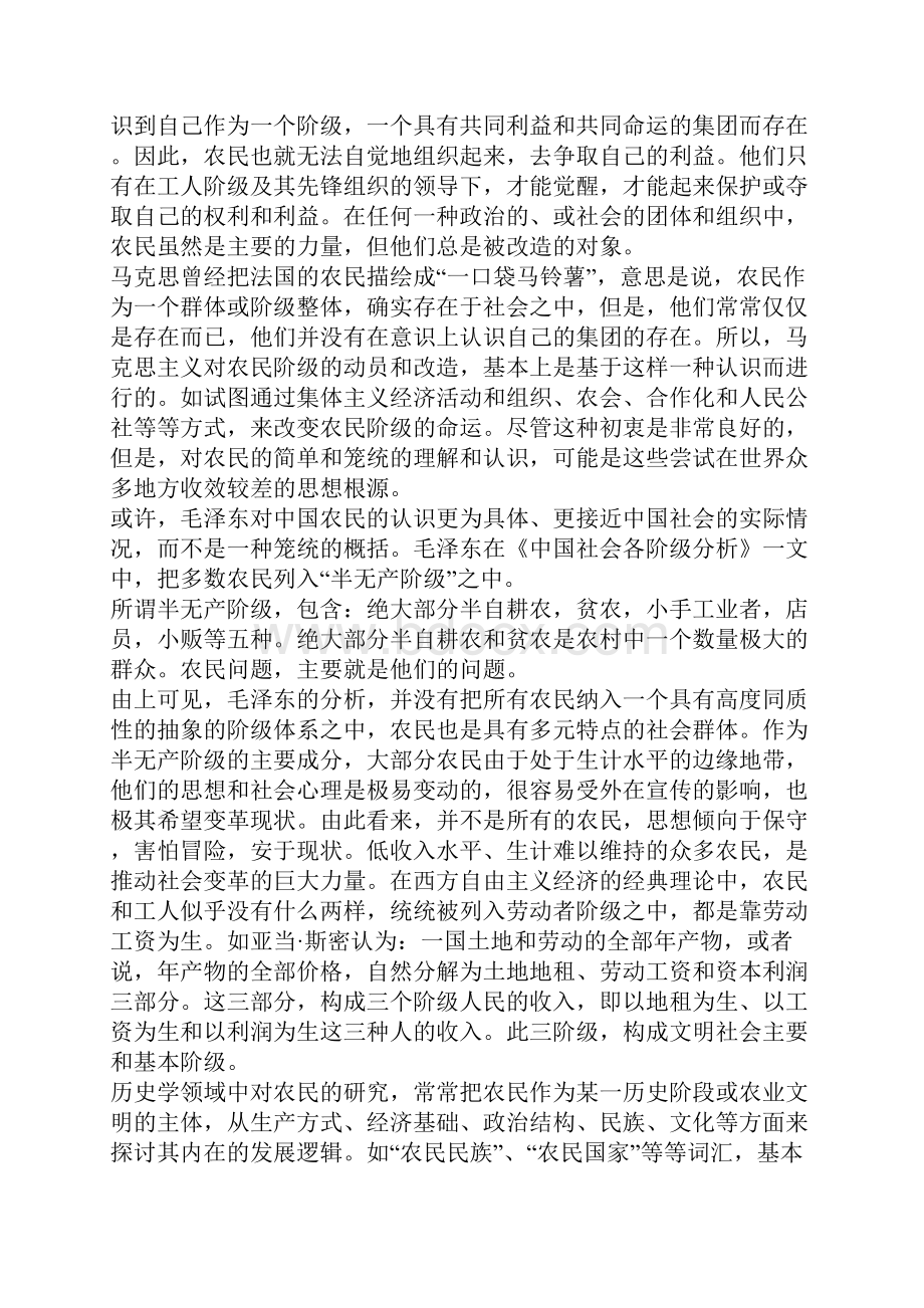 权利认识农民问题的一个视角.docx_第3页