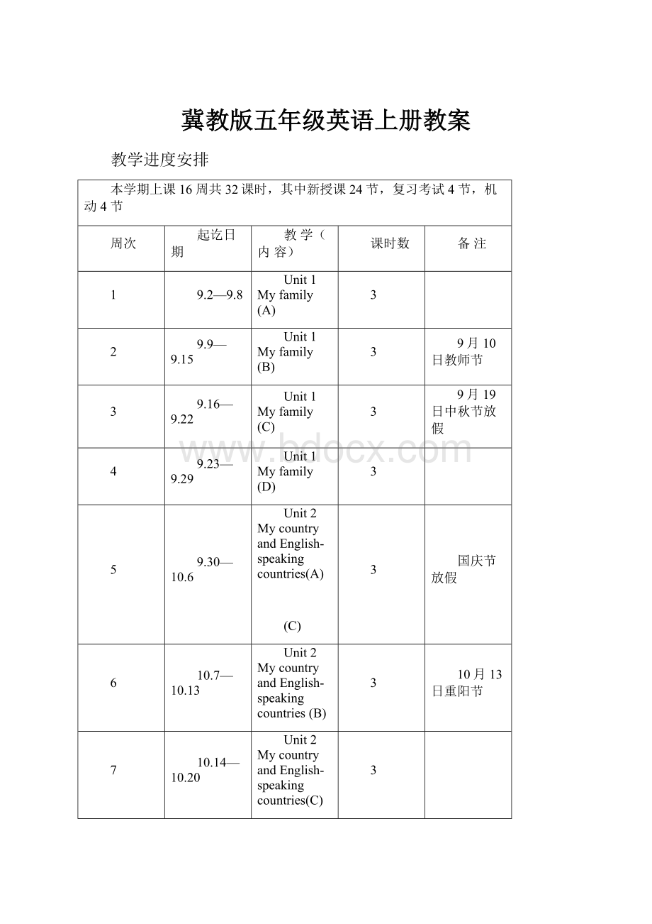 冀教版五年级英语上册教案.docx