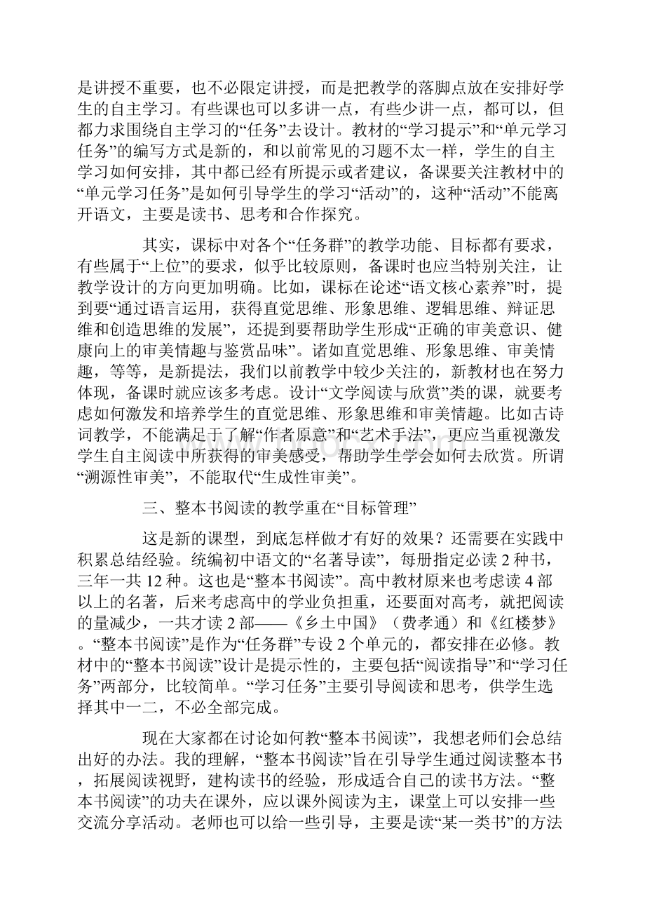 最新教统编教材教学心得体会.docx_第3页