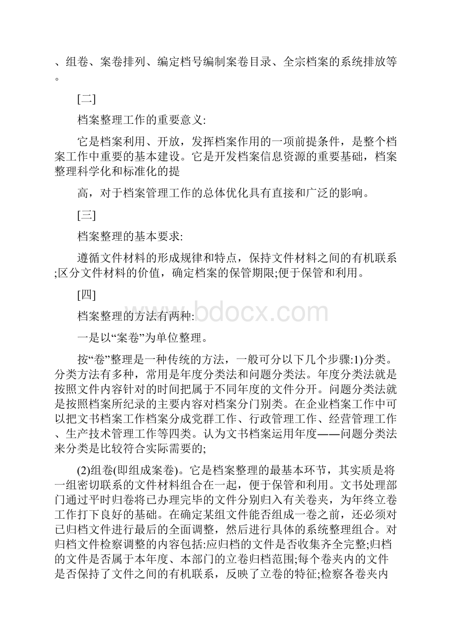 怎样整理文书档案.docx_第2页