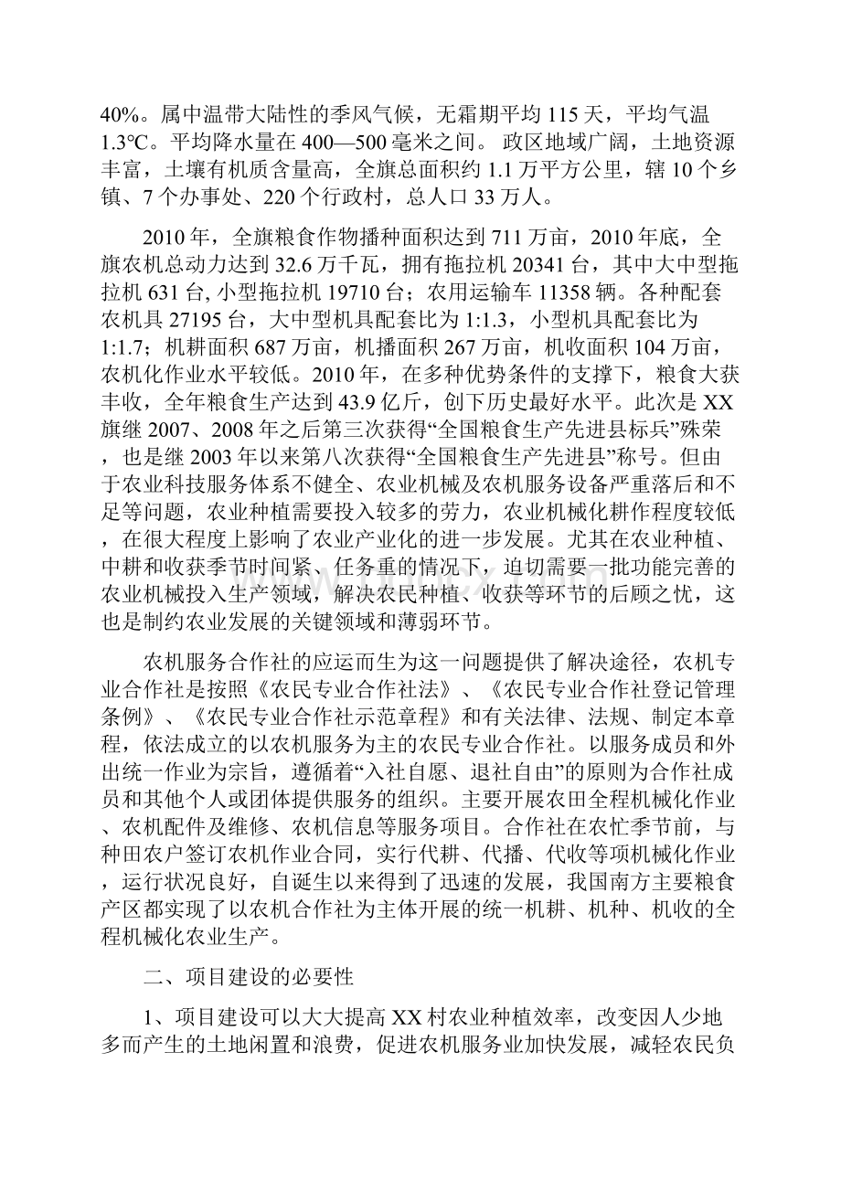 农机服务合作社项目可行性研究报告.docx_第2页