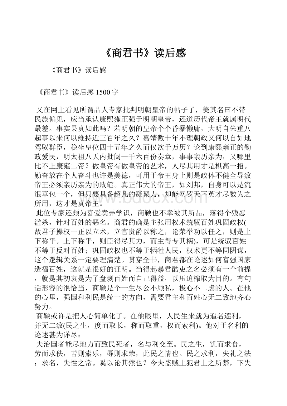 《商君书》读后感.docx