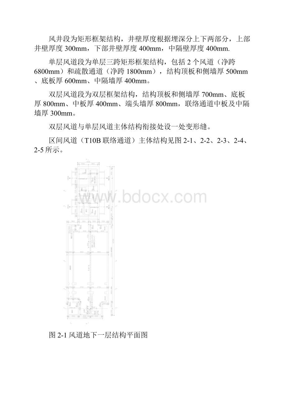 模板支架安全专项施工方案.docx_第2页