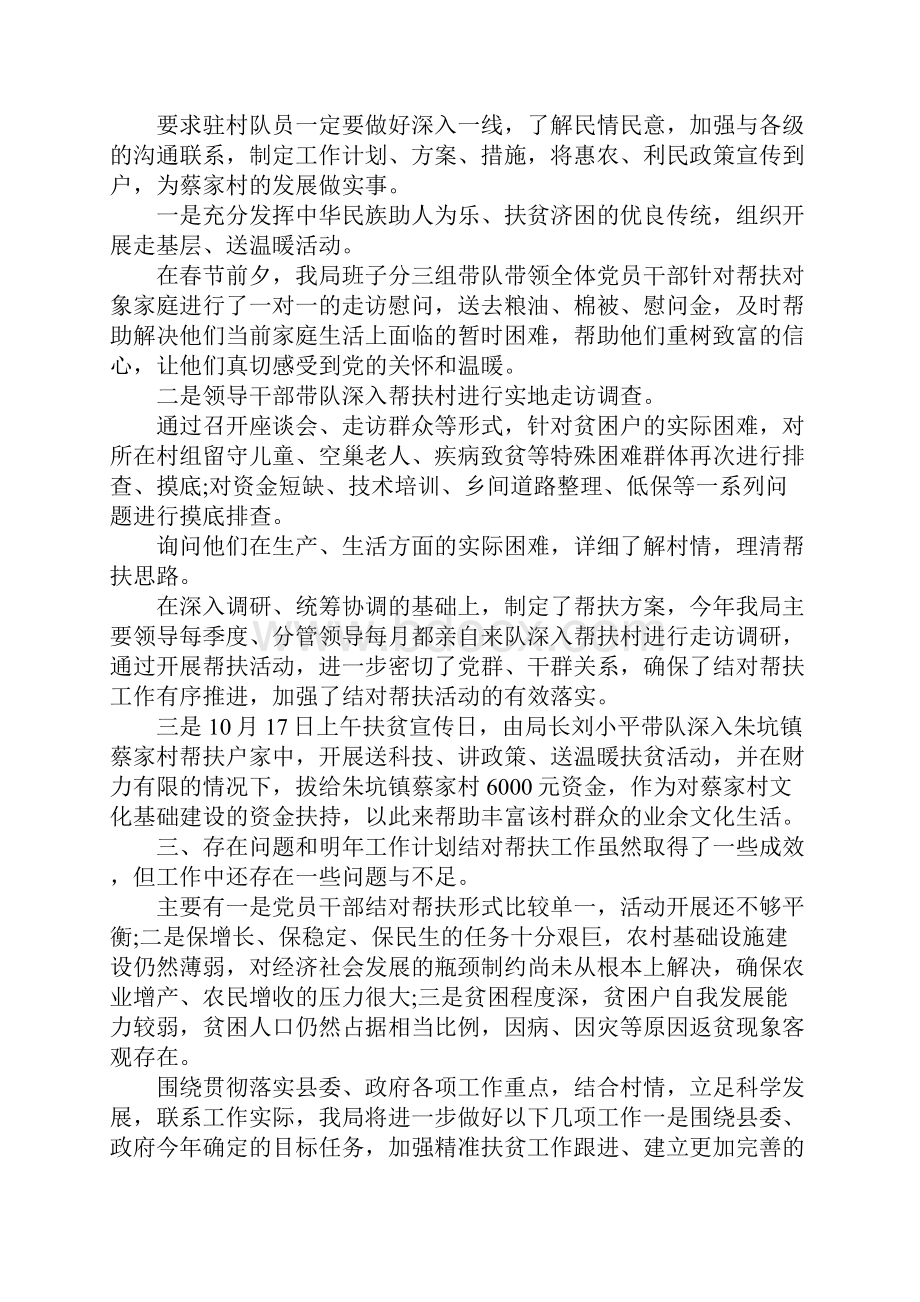 最新学校办公室精准扶贫工作总结范文 精品.docx_第2页