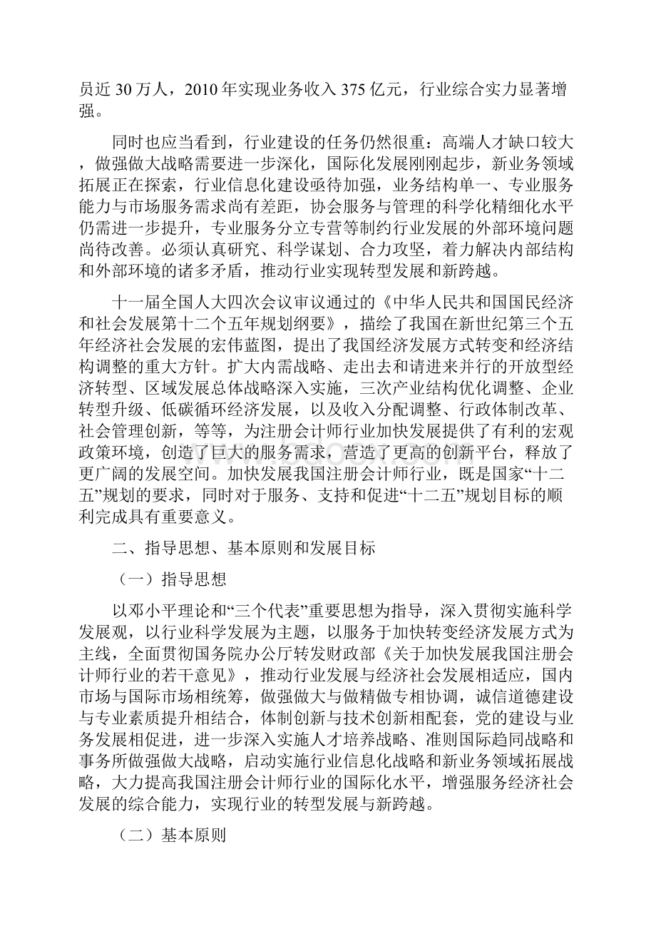 注册会计师整理中国注册会计师行业发展规划.docx_第2页