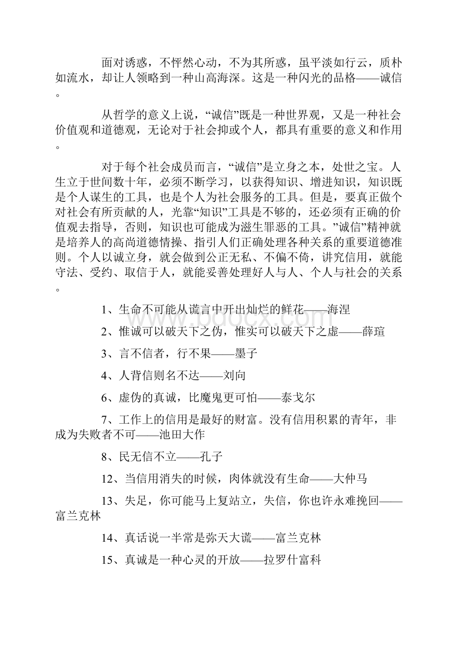 最全诚信的手抄报讲文明讲诚信的手抄报打印版doc.docx_第3页