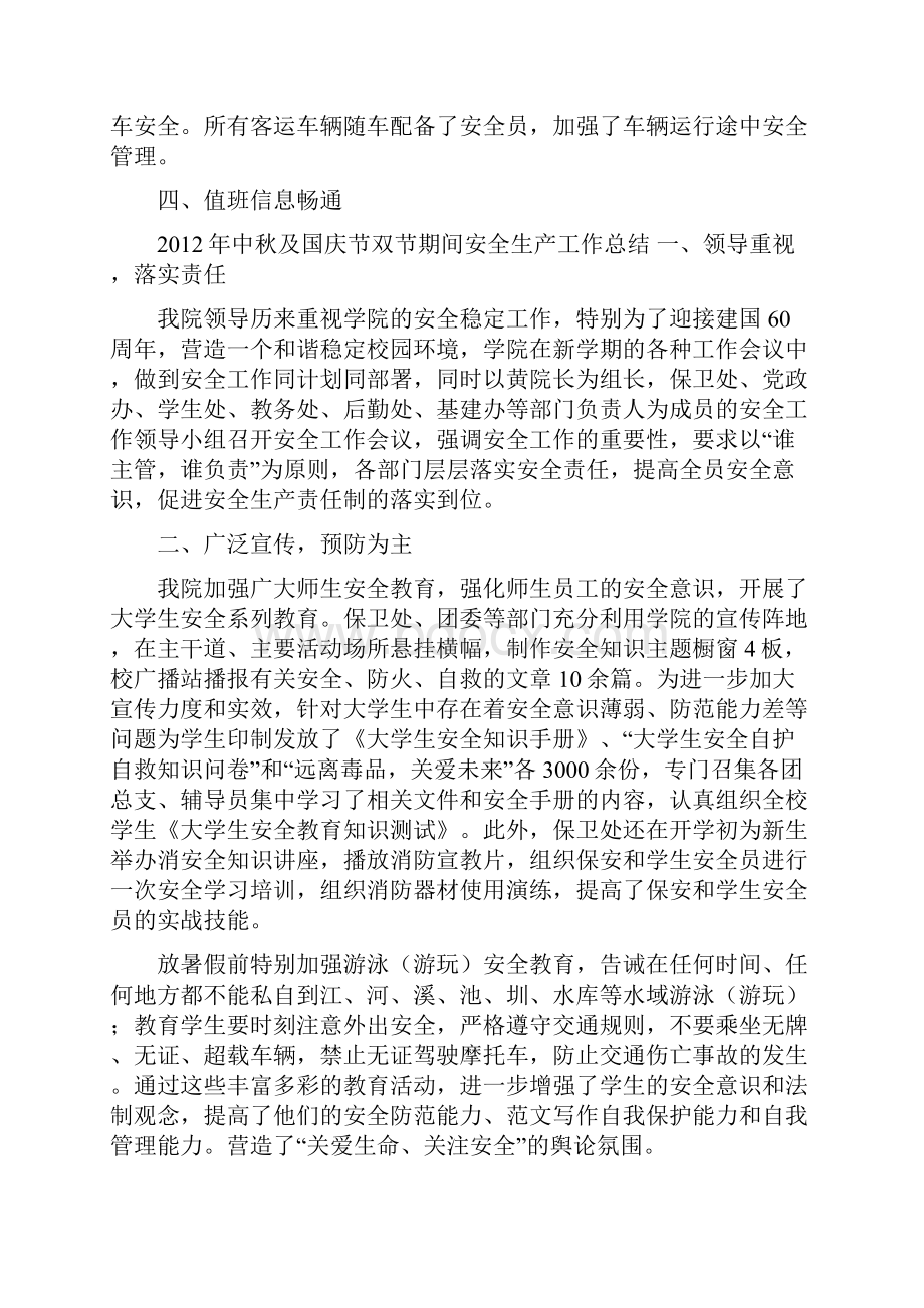 优秀实习工作总结范文国庆道路运输安全工作总结.docx_第3页