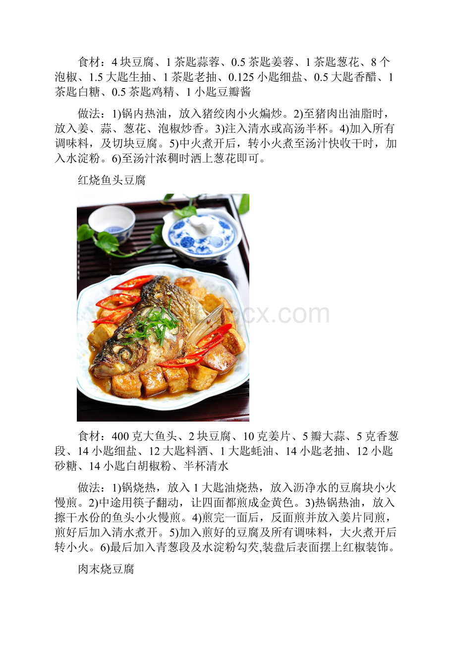 9道让你吃了就忘不了的豆腐做法.docx_第2页