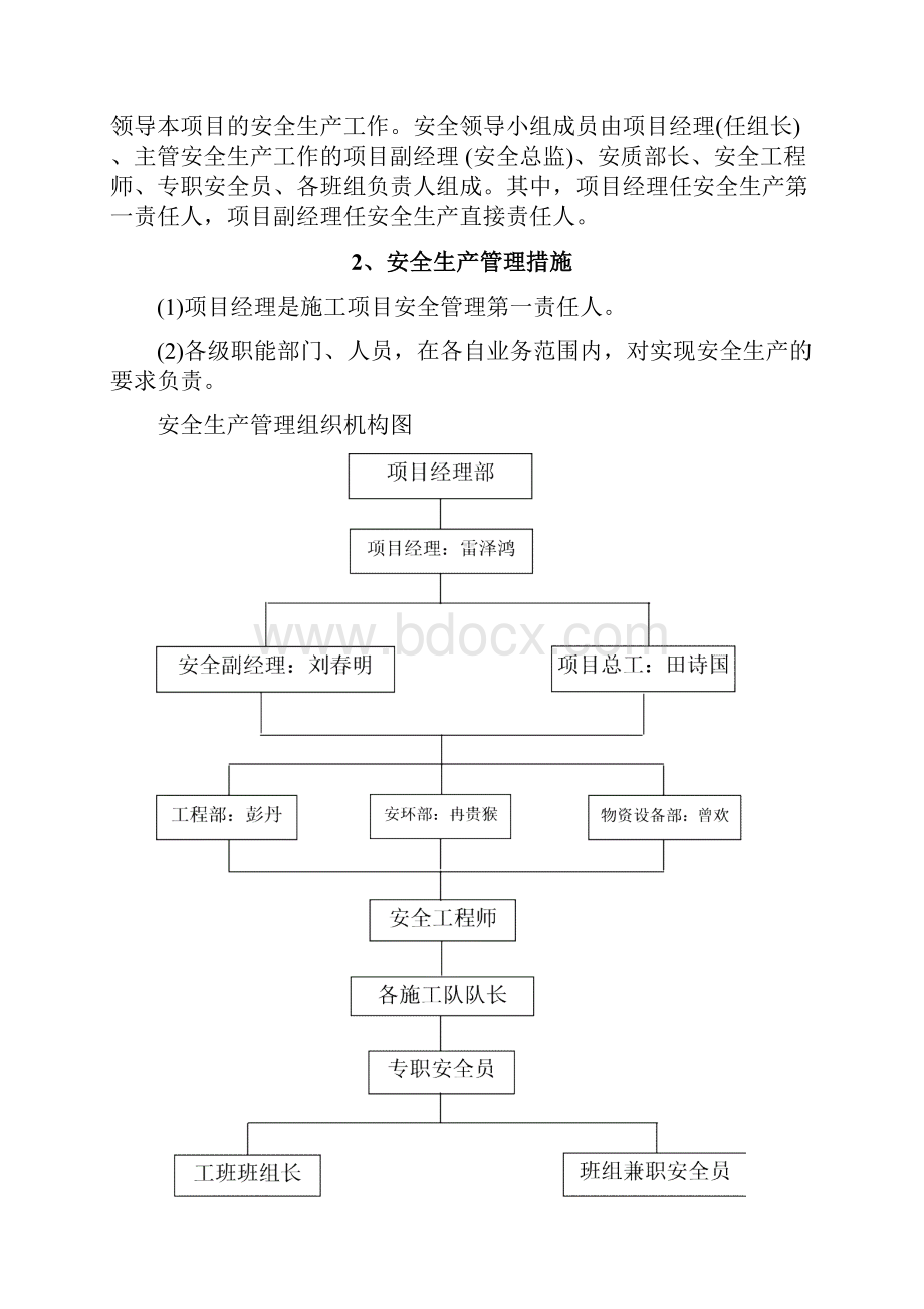 脚手架工程专项安全施工方案.docx_第3页