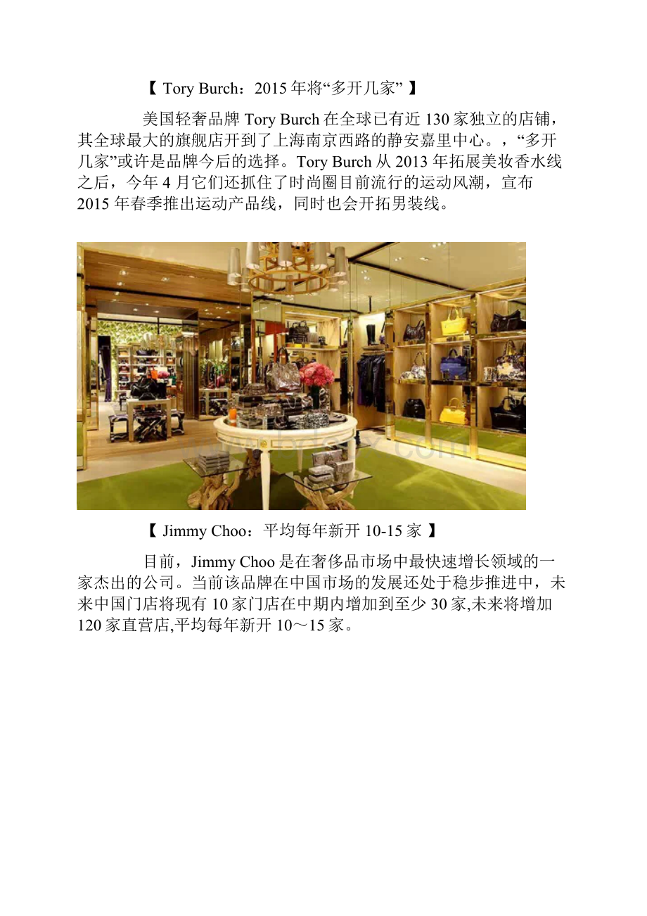 盘点将大肆开店的轻奢品牌及快时尚品牌.docx_第3页