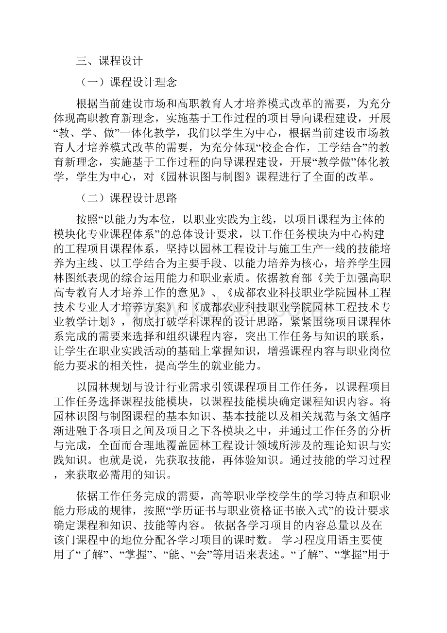 《园林识图与制图》01版课程标准解读.docx_第3页