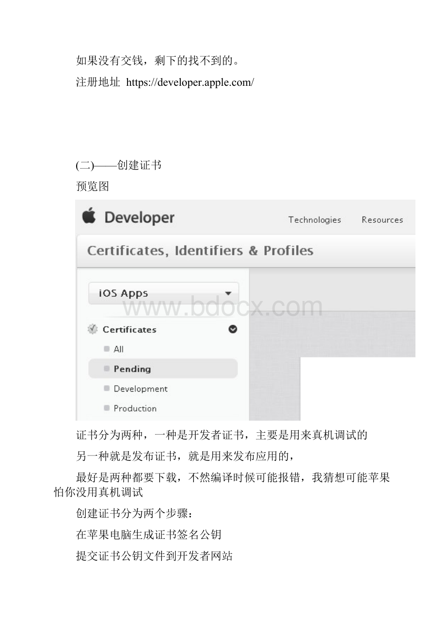 苹果应用商店Apple store上传APP流程.docx_第2页