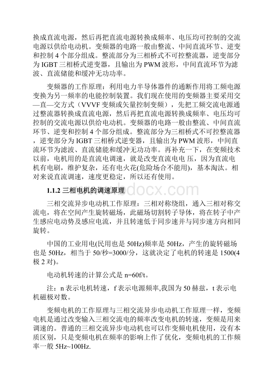 基于MM440变频器的交流电机调速控制毕业设计论文.docx_第2页