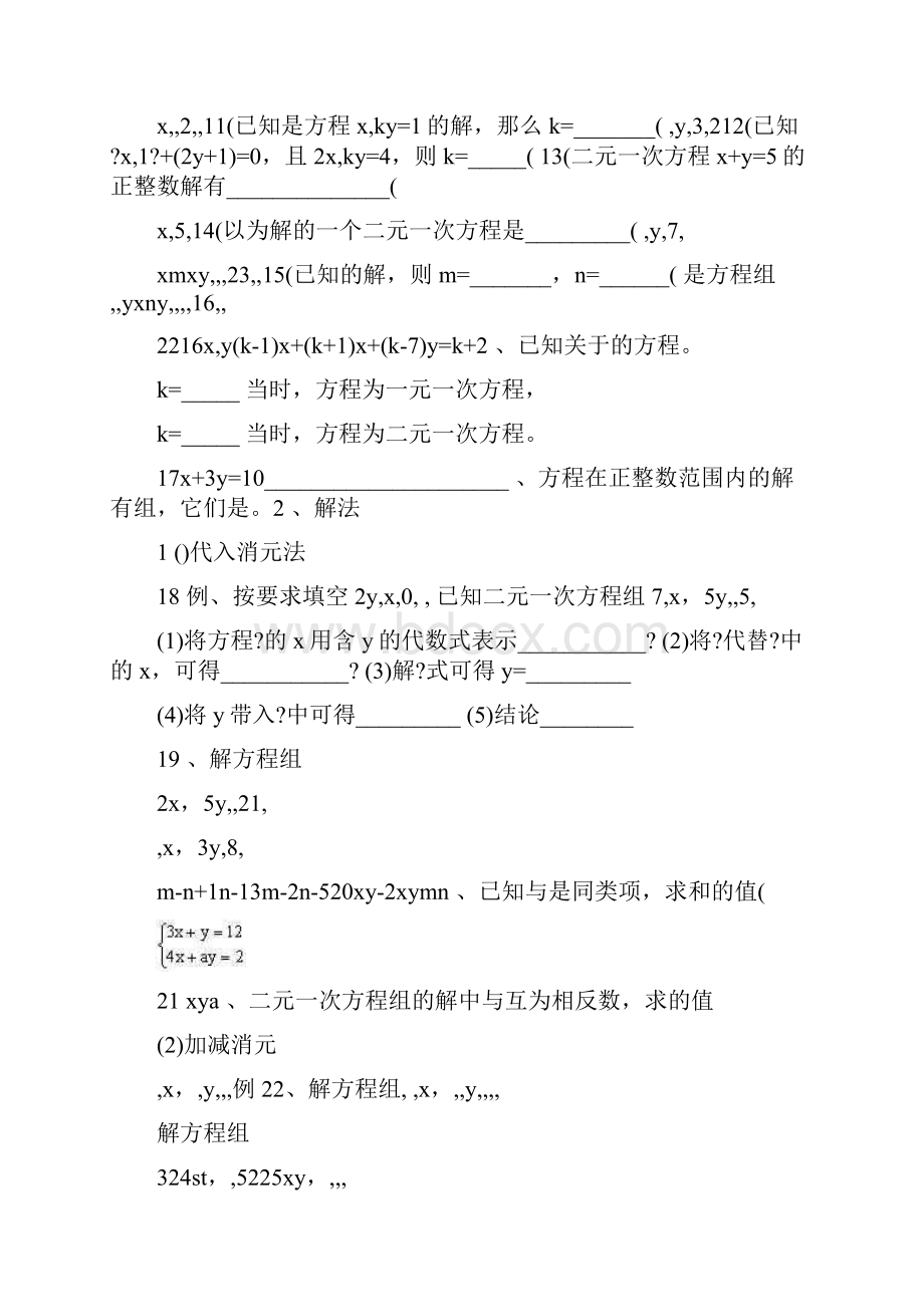 最新初一数学初一二元一次方程组及应用题共6页优秀名师资料.docx_第2页