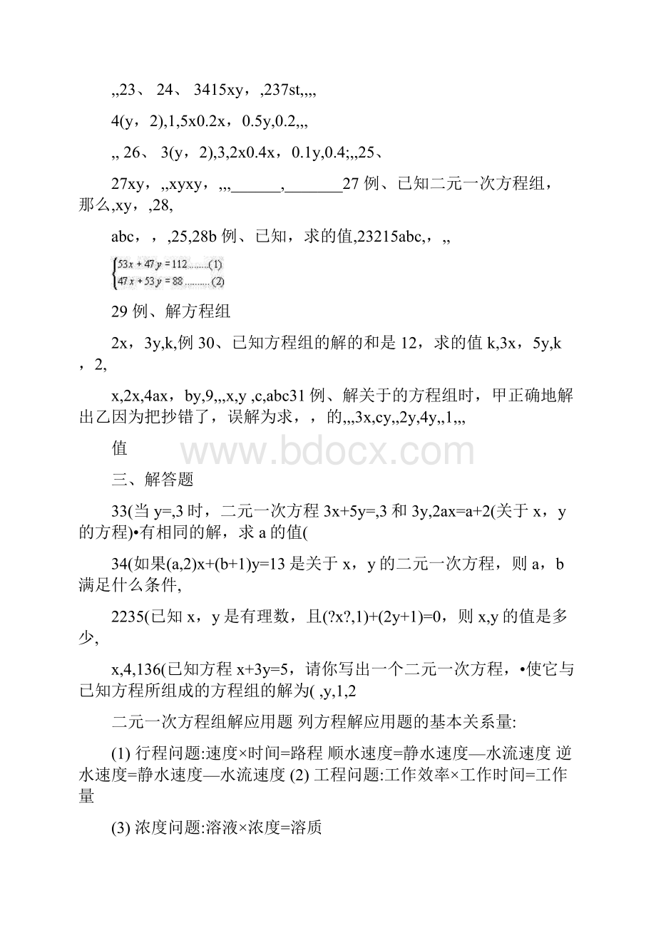 最新初一数学初一二元一次方程组及应用题共6页优秀名师资料.docx_第3页