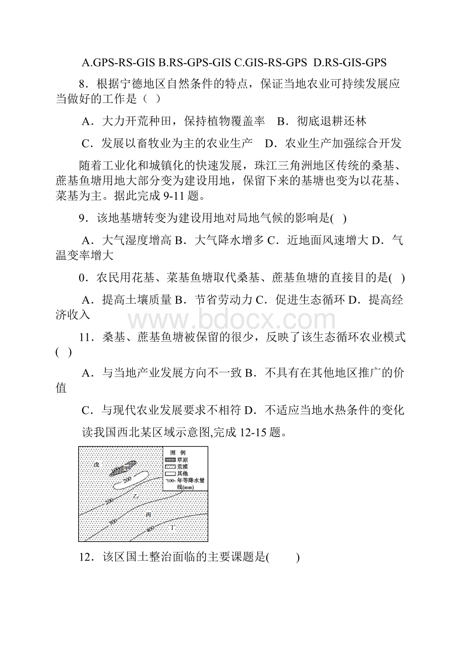 福建省宁德市部分一级达标中学学年高二地理上学期期中联合考试试题.docx_第3页