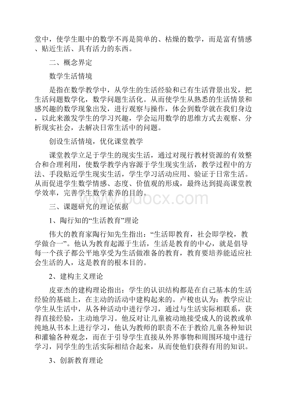 创设生活情境优化课堂教学5.docx_第2页