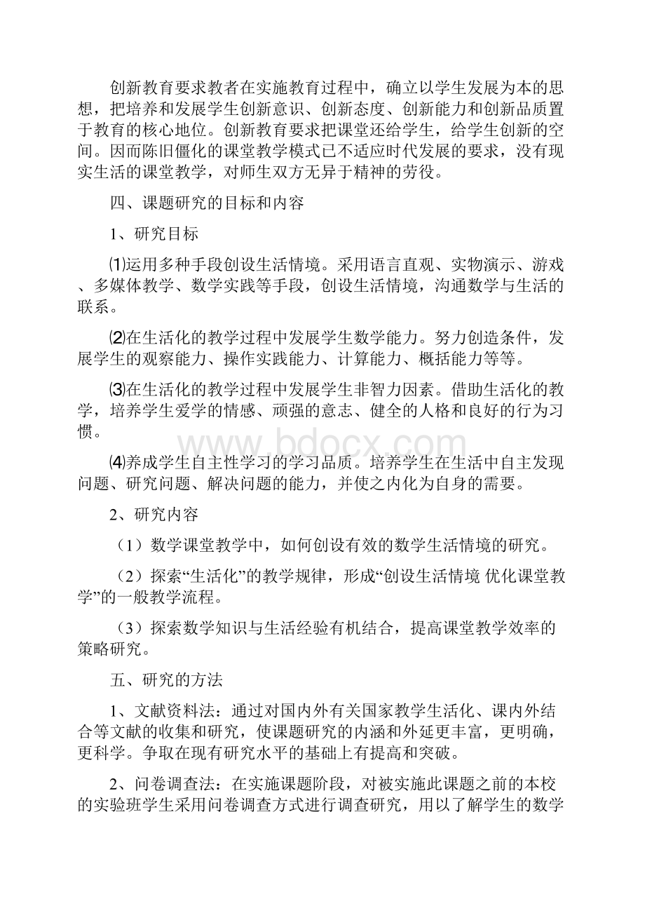 创设生活情境优化课堂教学5.docx_第3页