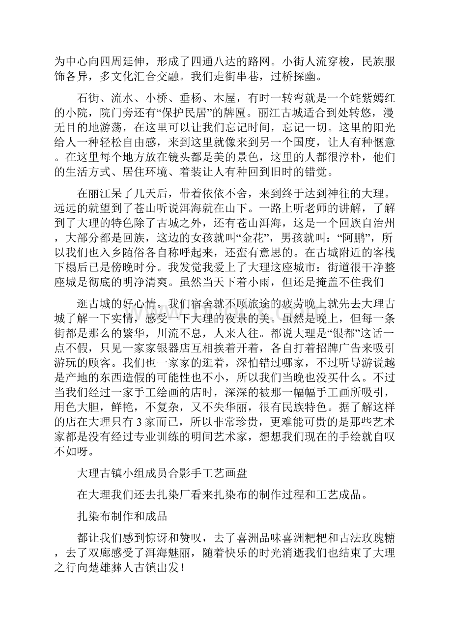 去外地参观学习的实训报告怎么写.docx_第2页