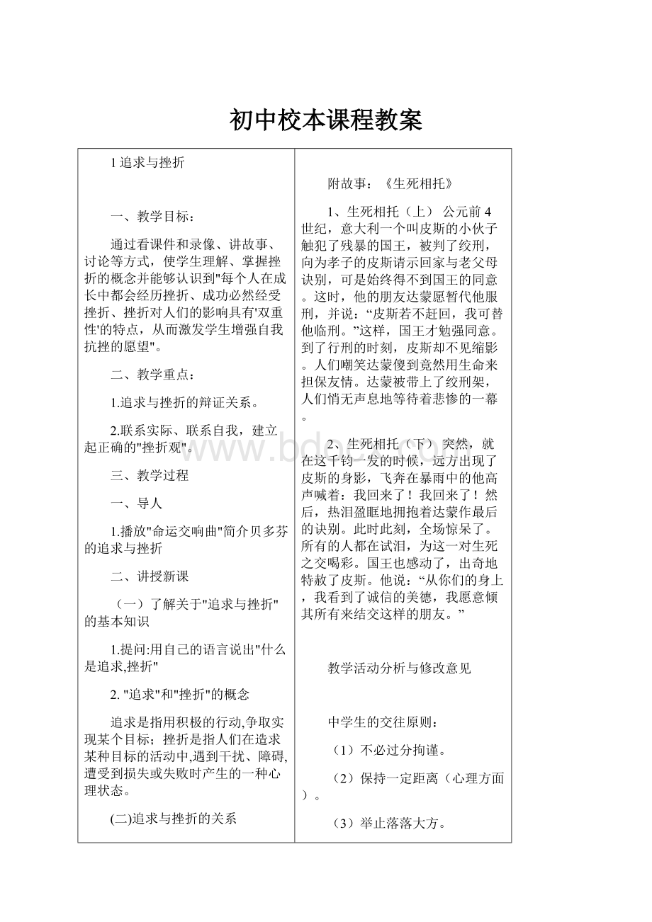 初中校本课程教案.docx