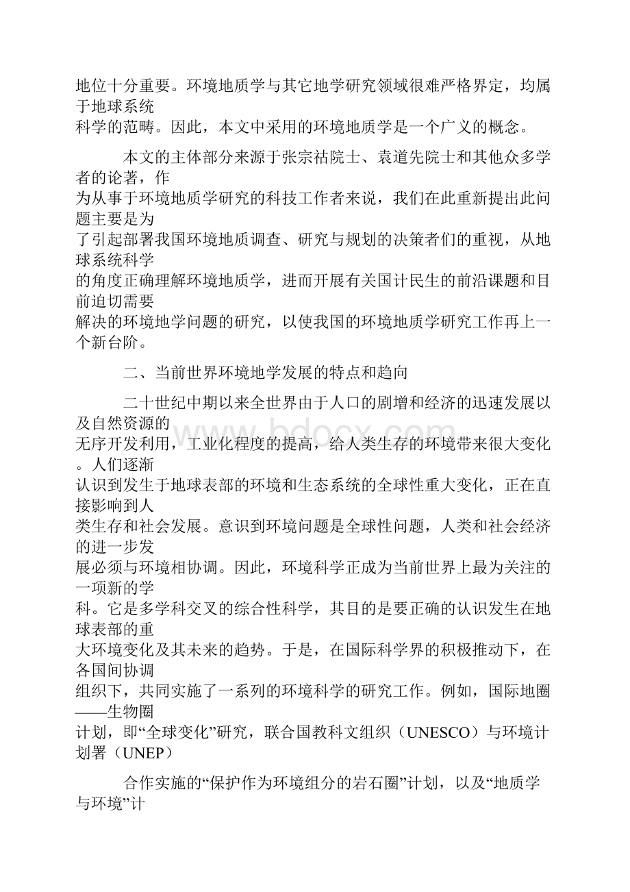 我国环境问题.docx_第2页