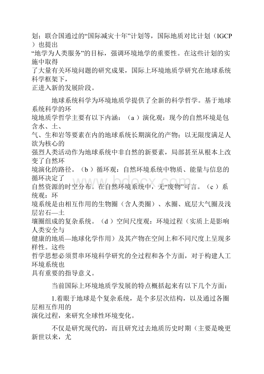 我国环境问题.docx_第3页