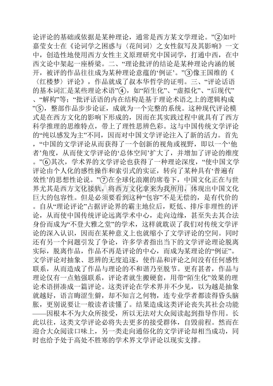 文学述评雅俗分化倾向.docx_第2页