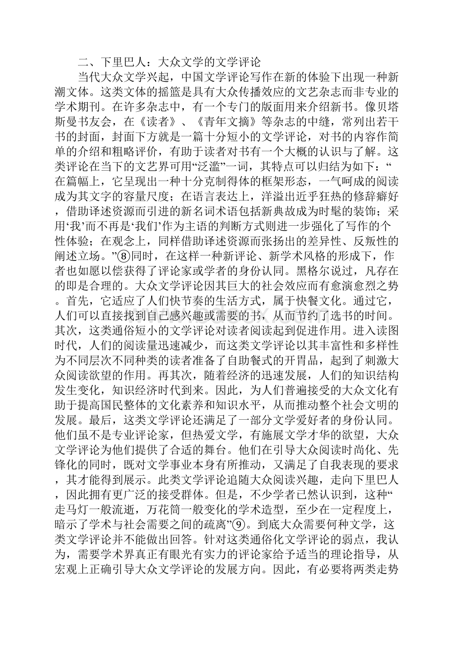 文学述评雅俗分化倾向.docx_第3页