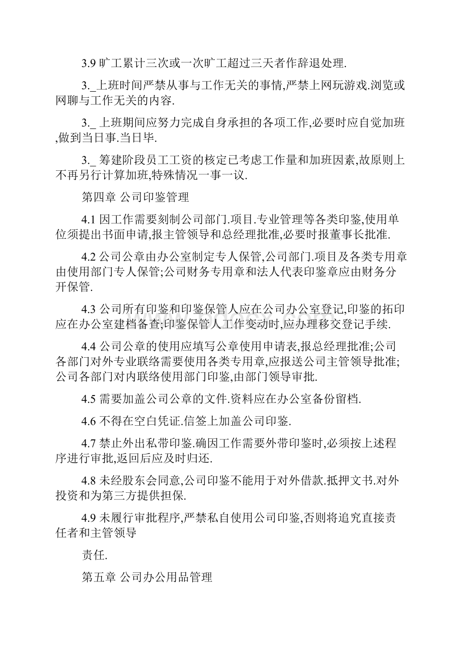 部门管理制度部门规章制度3篇.docx_第3页