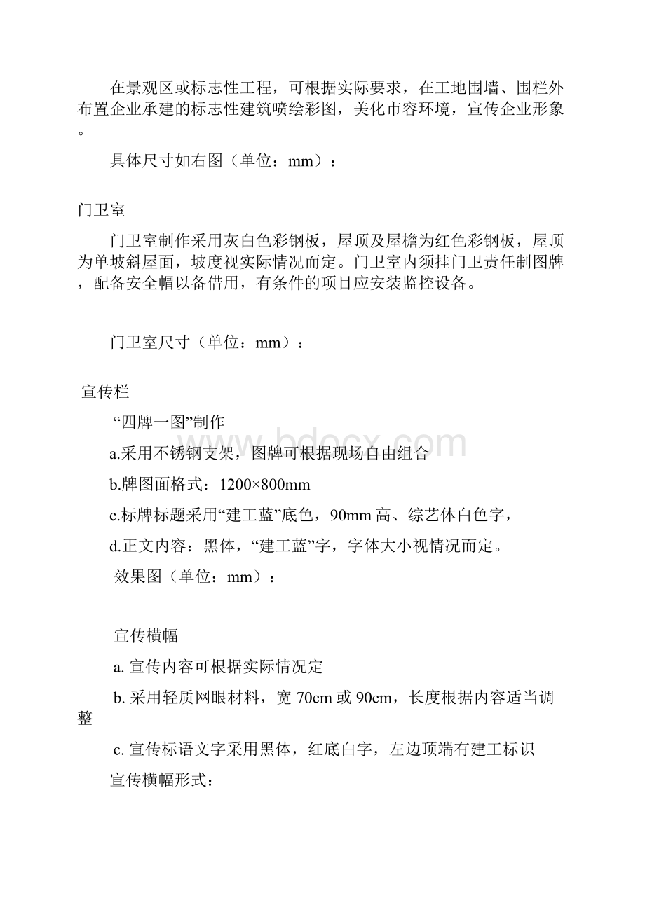 上海建工集团视觉系统.docx_第3页