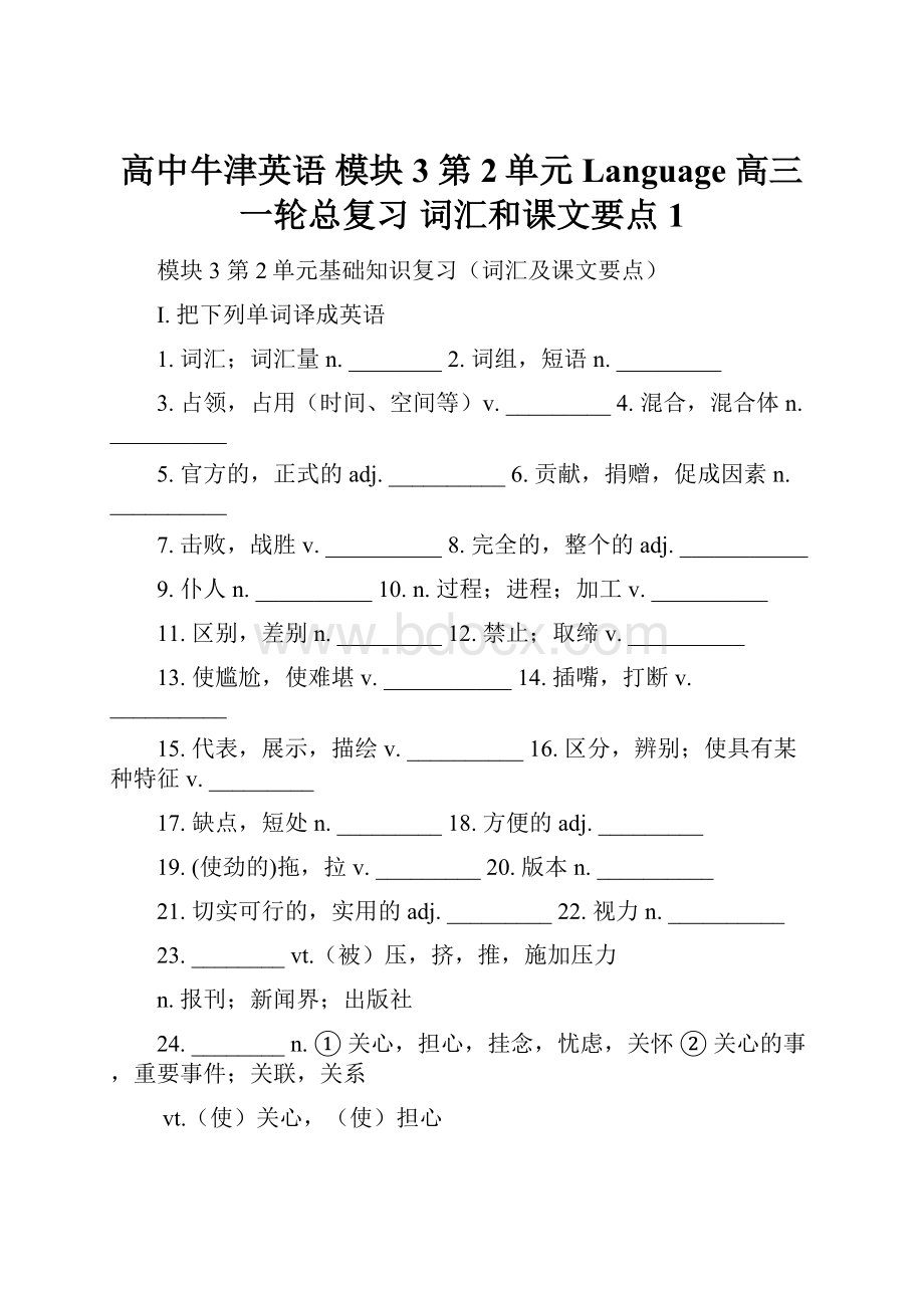 高中牛津英语 模块3 第2单元 Language 高三一轮总复习 词汇和课文要点 1.docx