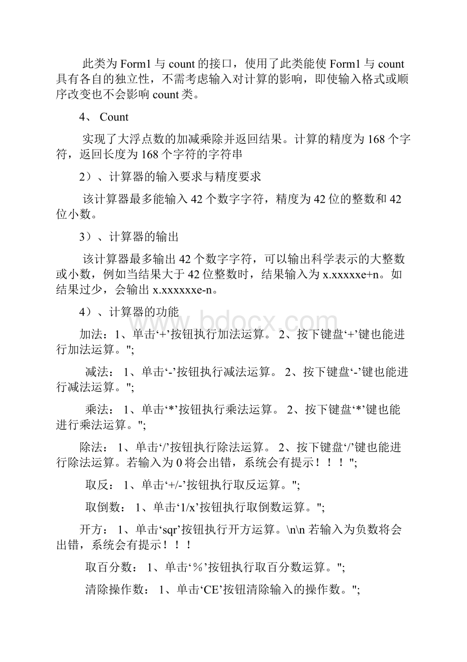 计算器的实现.docx_第2页