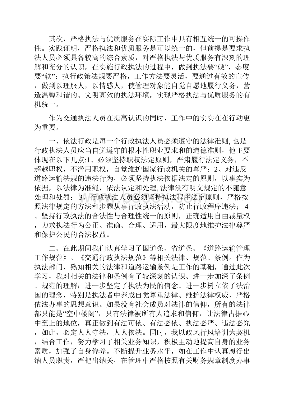 行风建设心得体会.docx_第2页