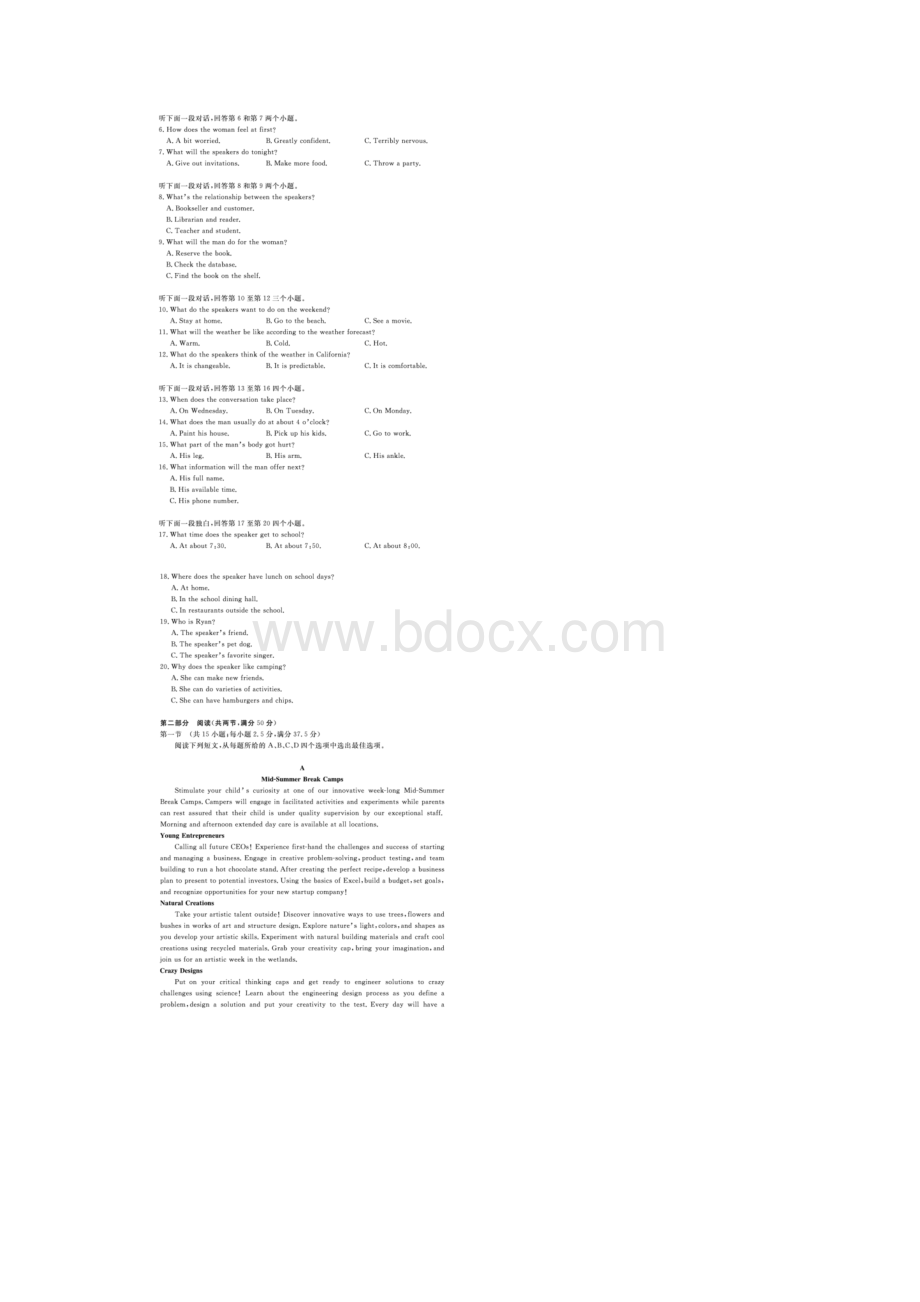 学年山东省济宁市高二下学期期末考试英语试题.docx_第2页