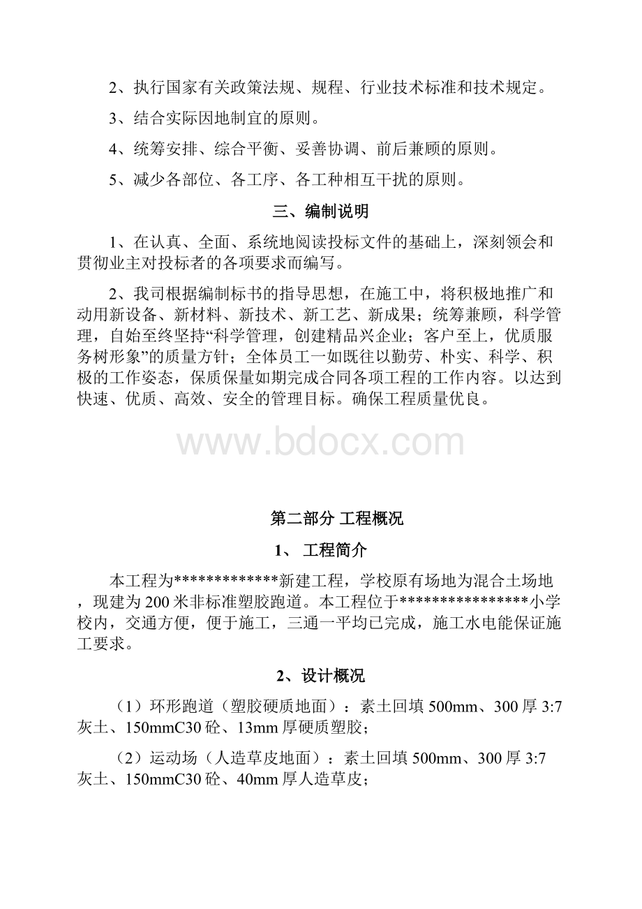 学校操场施工组织设计.docx_第2页