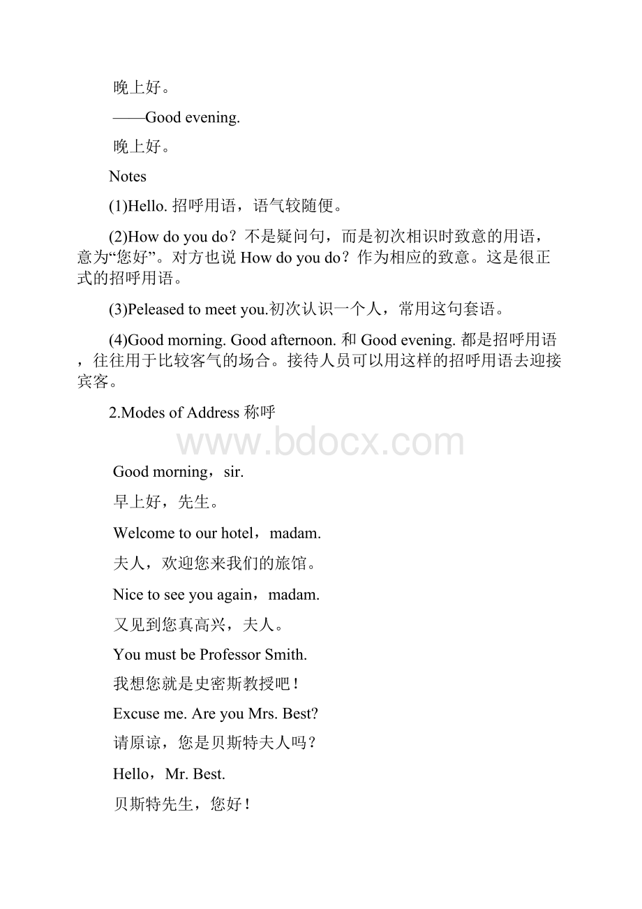 日常英语口语 接待篇.docx_第2页