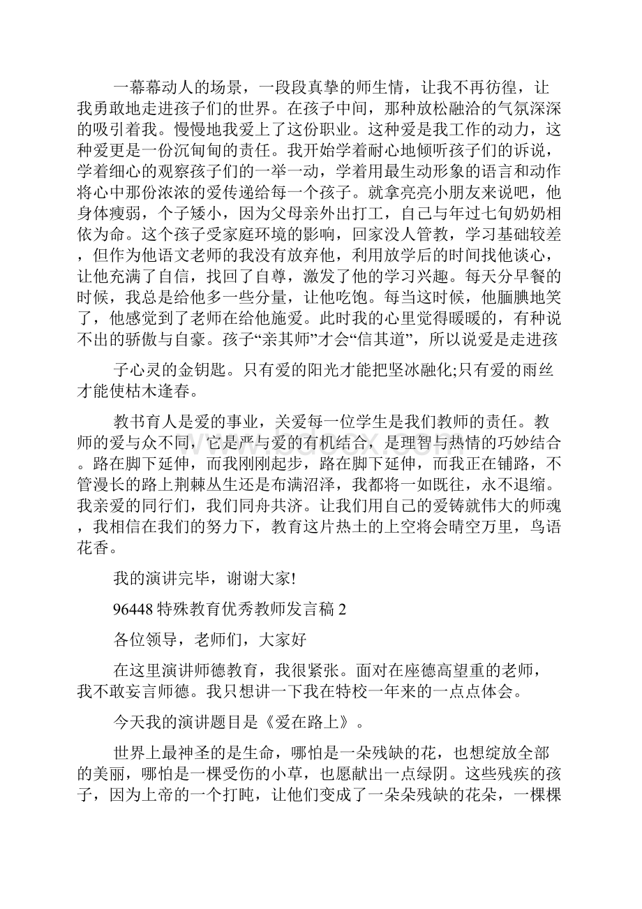 特殊教育优秀教师发言稿.docx_第2页