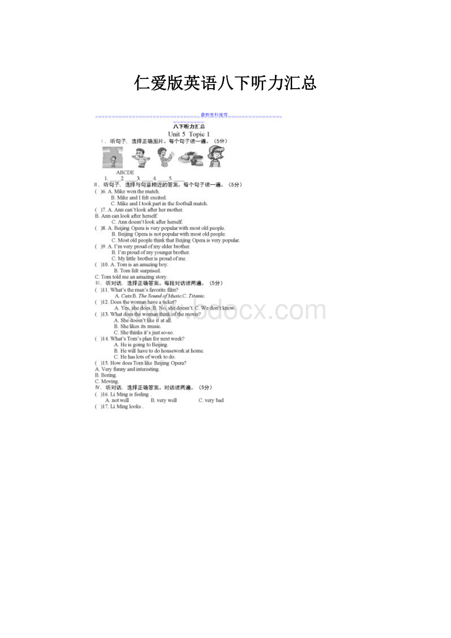 仁爱版英语八下听力汇总.docx_第1页