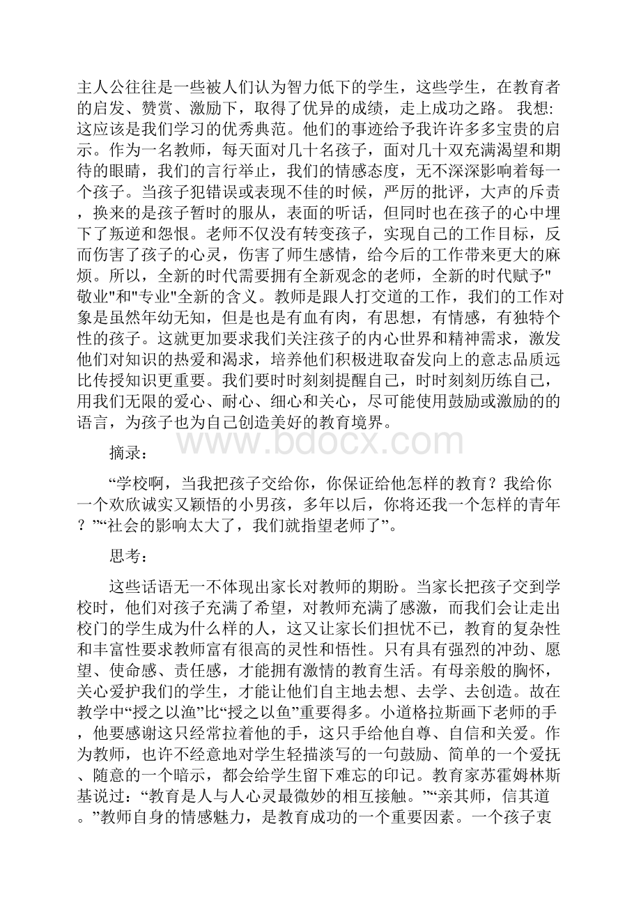 《赏识你的学生》读书笔记完整版资料.docx_第2页