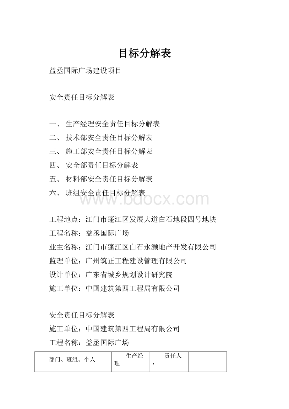 目标分解表.docx_第1页