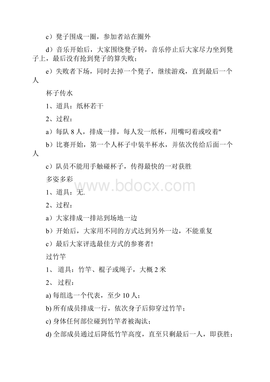 联谊活动小游戏之欧阳历创编.docx_第2页