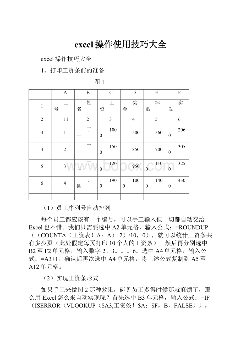 excel操作使用技巧大全.docx