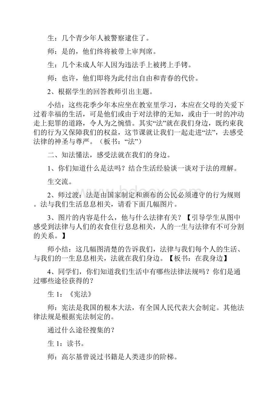 北师大版小学品德与社会五年级《法在我身边》教学设计及反思.docx_第2页