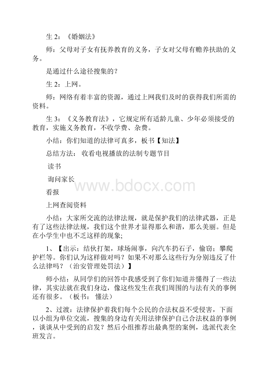 北师大版小学品德与社会五年级《法在我身边》教学设计及反思.docx_第3页