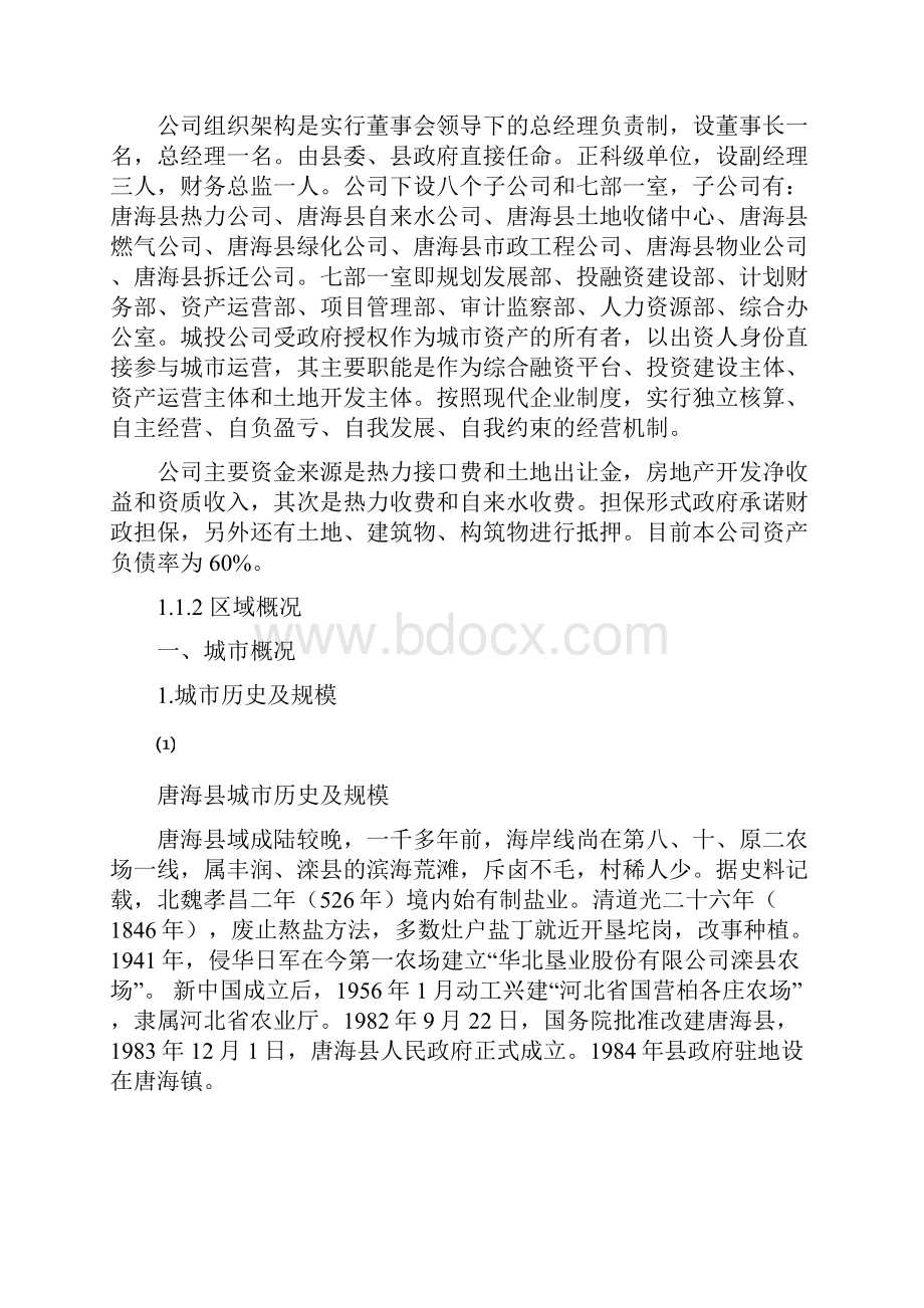 XX县无害化垃圾填埋场工程项目建设申请及可行性研究报告.docx_第3页