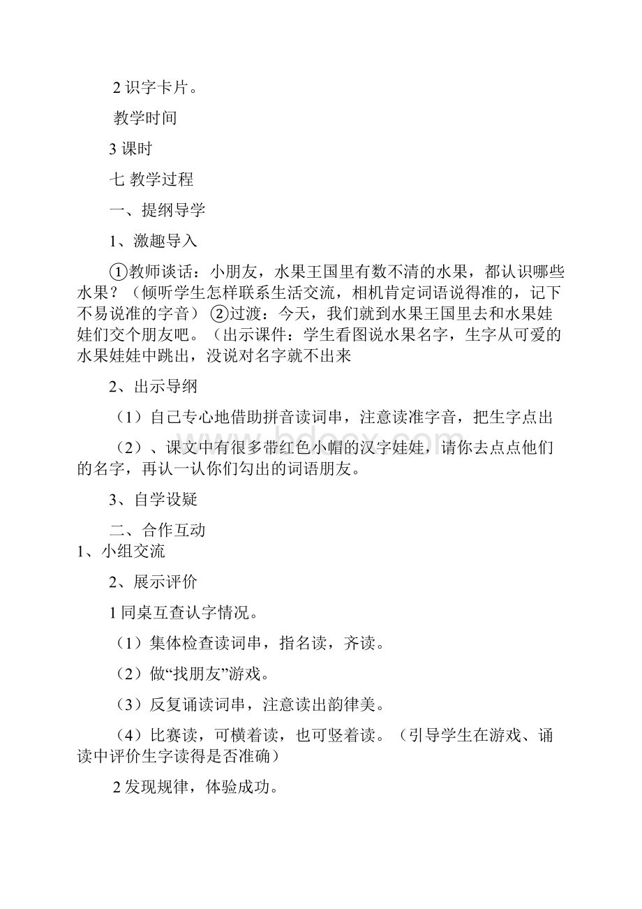 二年级下语文教案数水果西师大版.docx_第2页