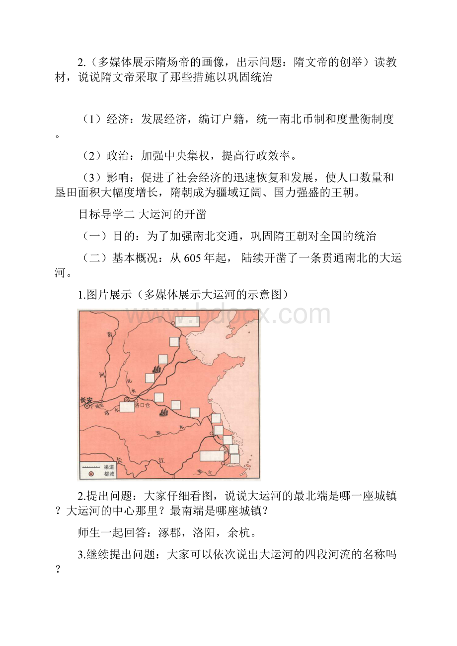 部编版历史七年级下册单元教案第一单元.docx_第3页