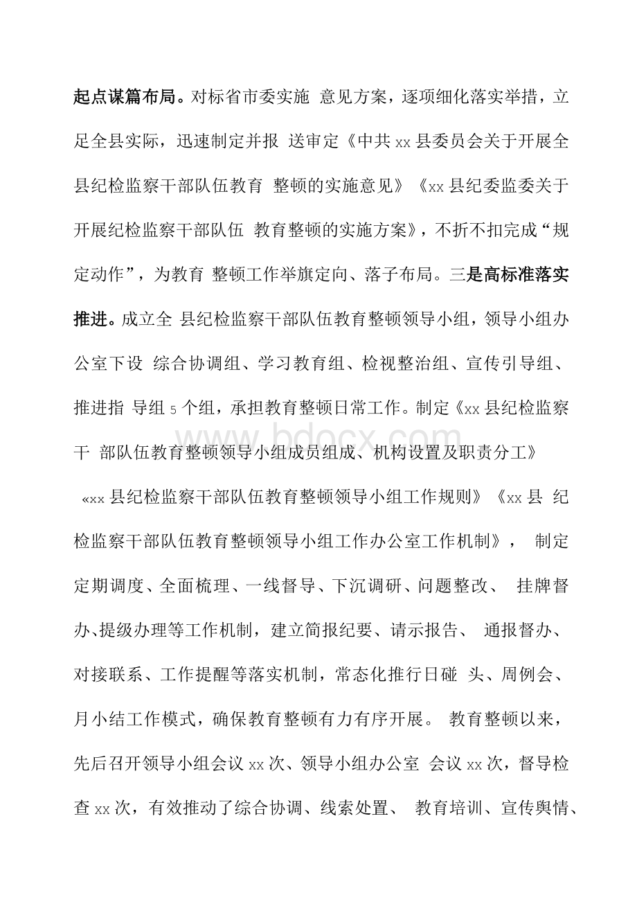 纪检监察干部队伍教育整顿阶段工作汇报四篇.docx_第2页