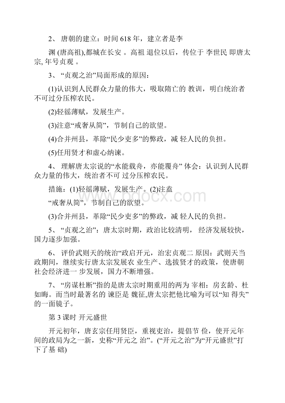 七年级历史下册112课复习doc.docx_第2页